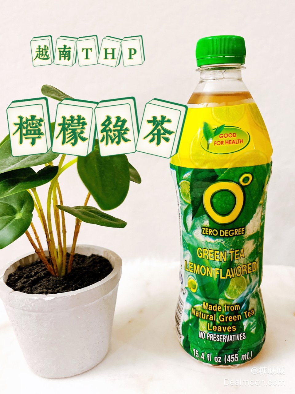 【火锅必备】越南THP 清爽零度 柠檬味绿茶 455ml - 亚米