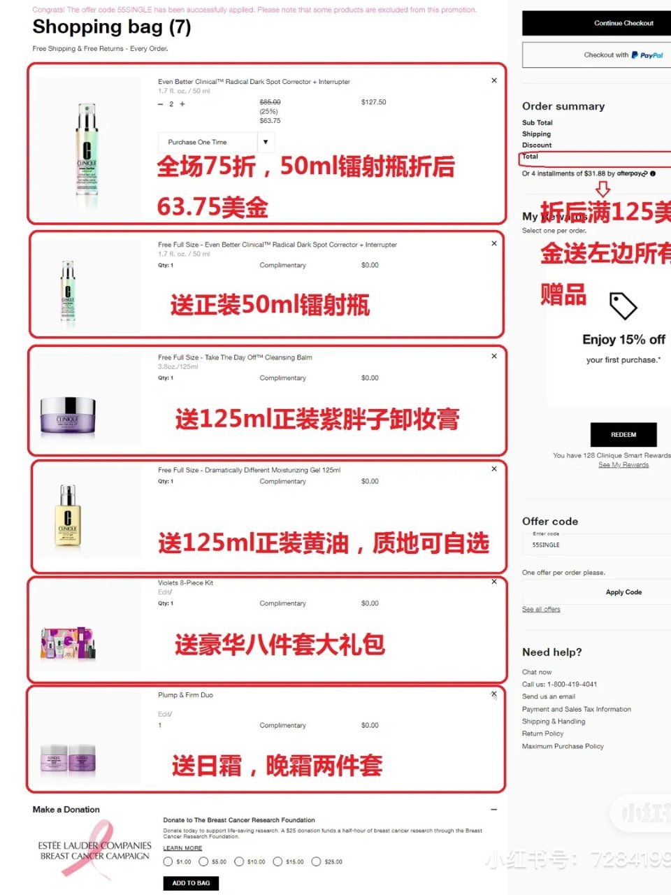 Clinique 倩碧