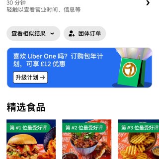 Uber eat快餐推荐