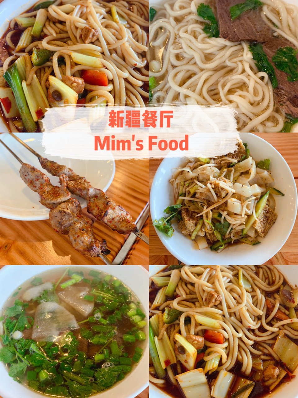 新疆餐厅推荐|Mim's Food...