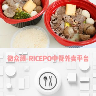 RICEPO中餐外卖平台｜火锅/烧烤/甜...
