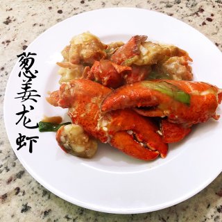 葱姜龙虾