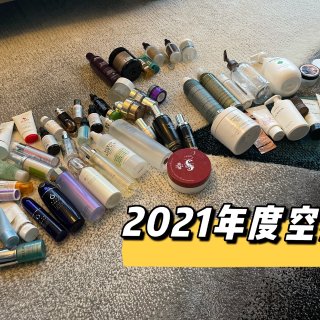 2021年度🈳️瓶｜我是有多久没扔空瓶了...