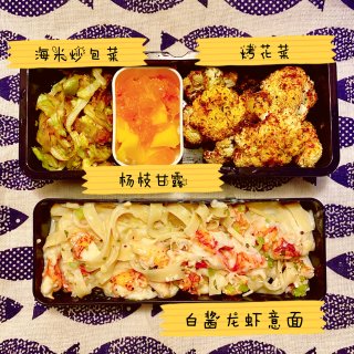 米君午餐便当🍱｜白酱龙虾意面·海米炒包菜...