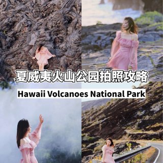 夏威夷大岛｜火山国家公园1日游拍照游玩攻...