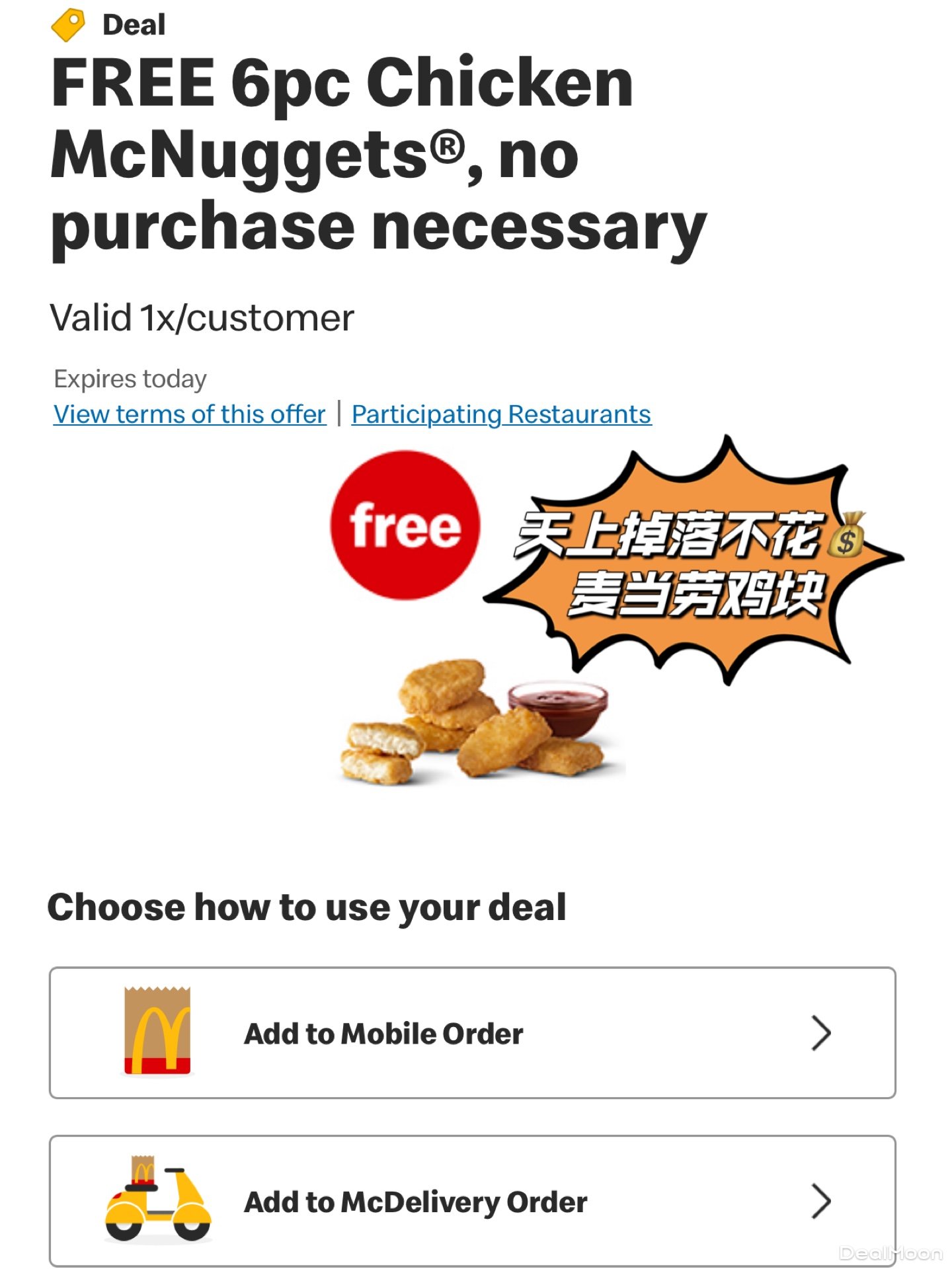 份量十足的麦当劳早餐+惊喜从天上掉落🤩免费的McNuggets | 社区美食精选