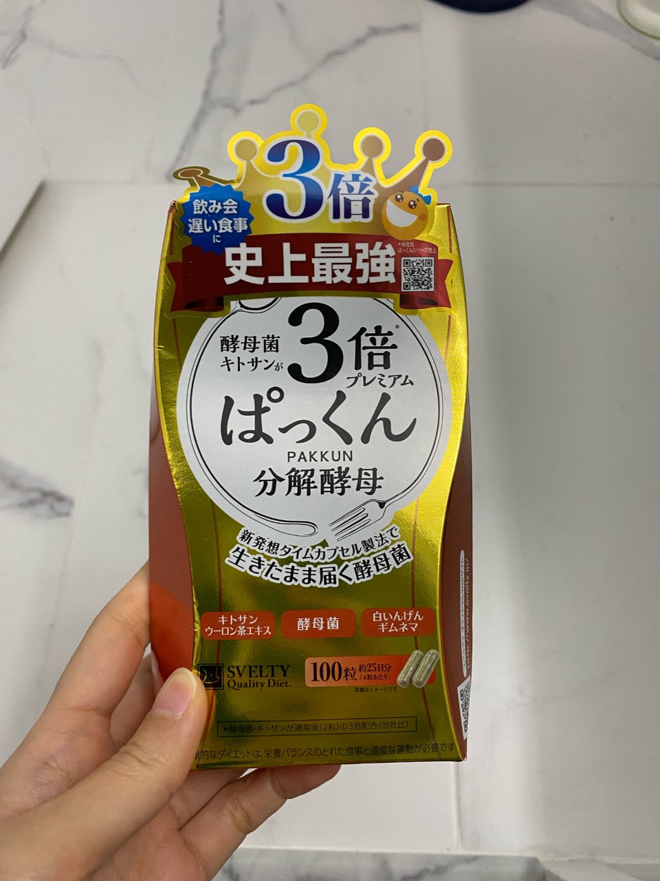 日本SVELTy丝蓓缇 3倍加强糖质分解...