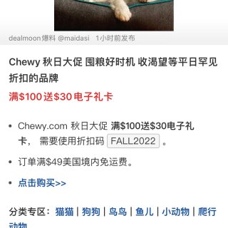 Chewy Fall2022秋冬促销铲屎...