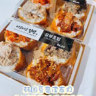达拉斯❤️实惠4+刀韩国紫菜卷🍙全天候供...