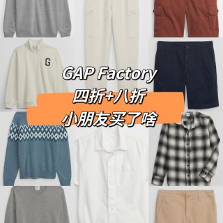 Gap Factory童装｜四折+八折购...