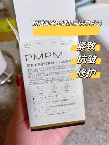 PMPM白松露酵母光采紧致修护精华油 微众测