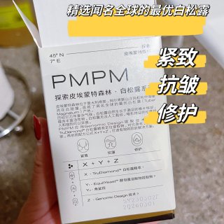 PMPM白松露酵母光采紧致修护精华油 微...