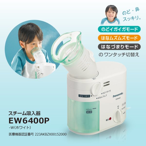 スチーム吸入器EW6400P | 吸入器| Panasonic 超值好货| 北美省钱快报