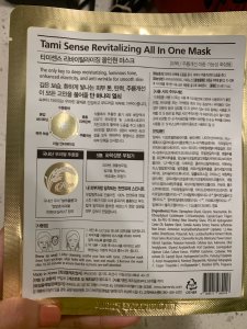 Tami Sense 干细胞面膜初体验