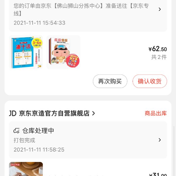 晒货图片