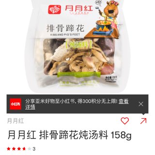 Rib's and Pig's Feet Soup Ingredients 158g | Yami