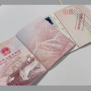 中国护照换发101教程...