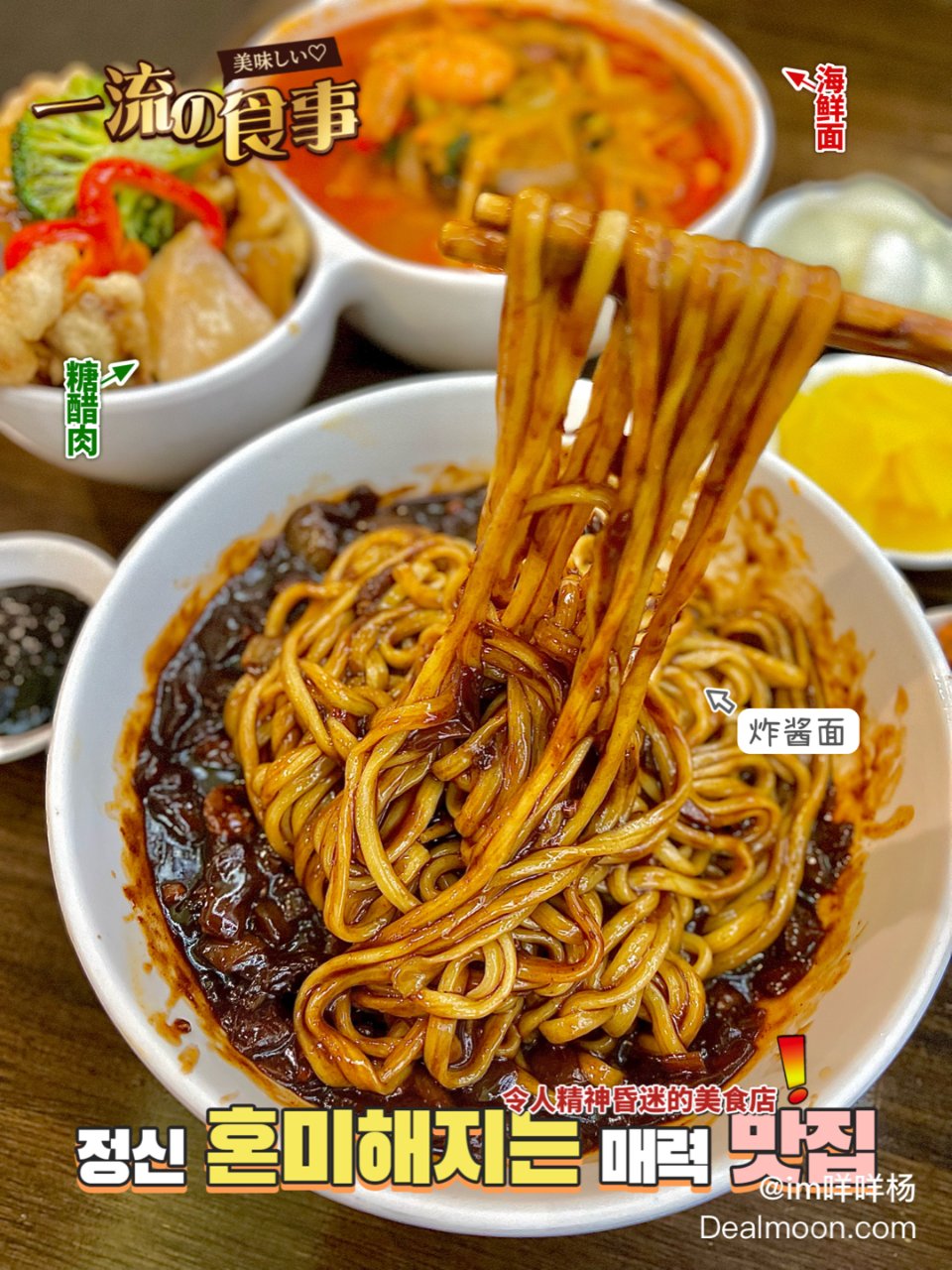 韩式炸酱面+糖醋肉双拼yyds‼️ 法拉盛宝藏💯 | 晒晒圈美食精选
