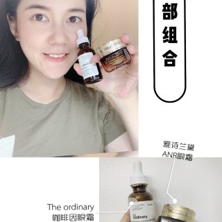 The ordinary,小棕瓶眼霜