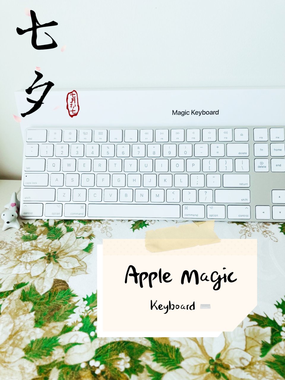 七夕礼物 Apple Magic ⌨️...