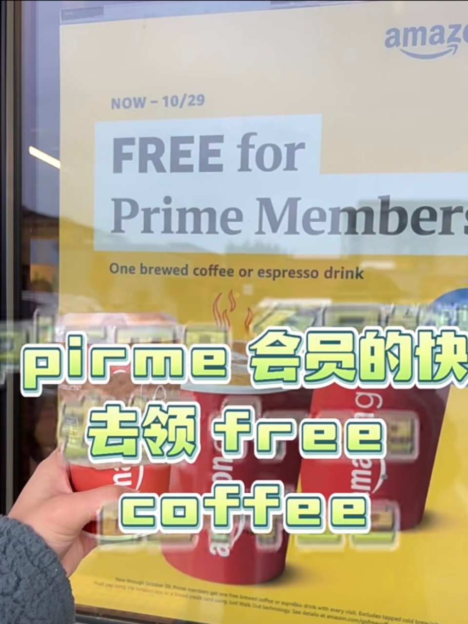 Amazon go 免费咖啡...