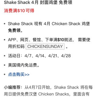 ShakeShack满10送鸡肉🍔｜周末...
