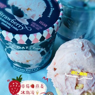 夏日必备：舅舅家的燕麦奶草莓冰激凌🍦...