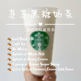 星巴克｜星巴克隱藏菜單 · 芝芝黑糖奶茶...