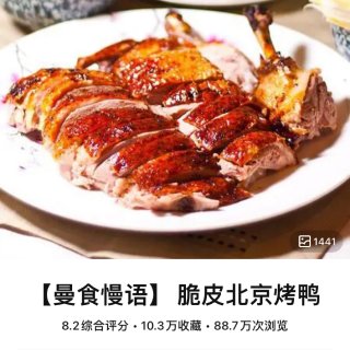 感恩大餐｜在家也能做北京烤鸭啦🦆...