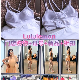 ♥️今天Lulu 🍋门店收获+新品+折扣...