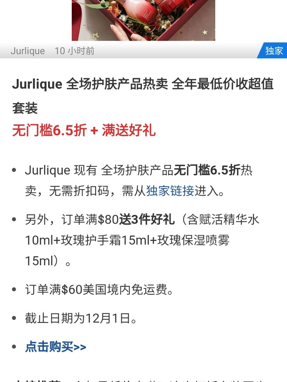 Jurlique全场护肤产品无门槛6.5...