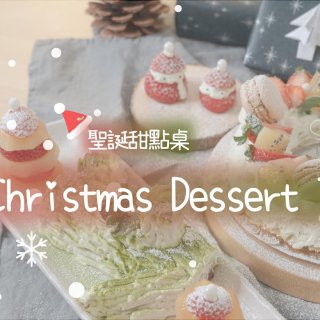 🎄圣诞甜点桌🍓...