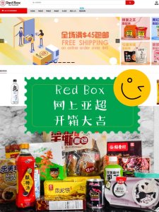 微众测｜Red Box-最新潮的网上亚超，吃货的购物新选择!