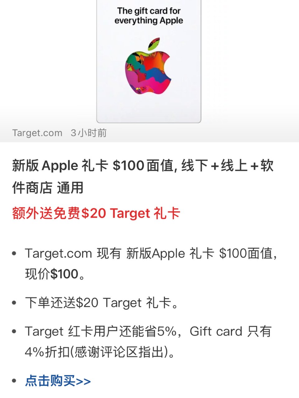 Target苹果礼卡心动中...