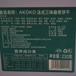 八月• 微众测 | AKOKO法式三味曲...