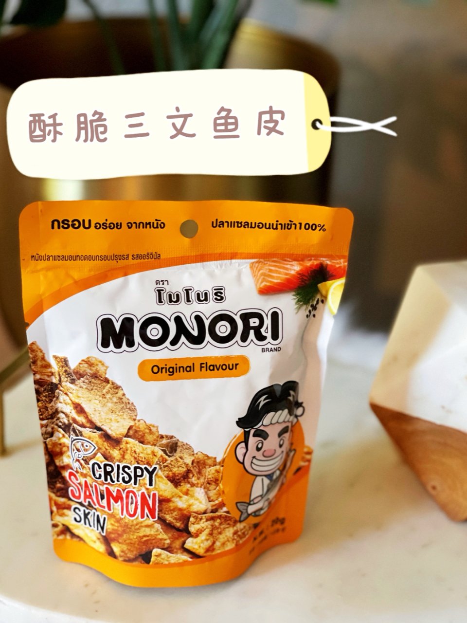 MONORI 香脆烤三文鱼皮 原味 20g