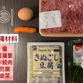 冰箱有啥就煮啥系列｜今天要煮加了韭菜的日...