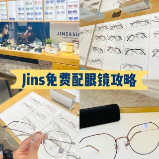 Jins官网配眼镜攻略❗时尚日式眼镜👓免...