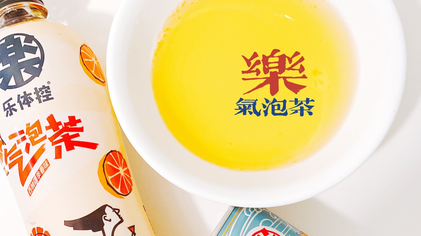 超爽气泡饮，健康不怕胖！乐体控高膳食纤维饮