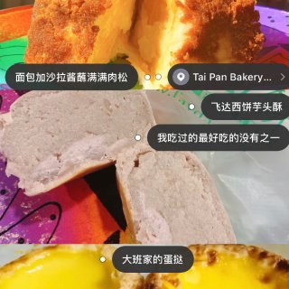 大班饼店 | Tai Pan Bakery