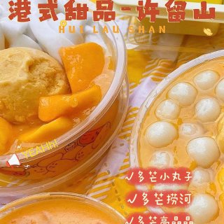 湾区｜中国香港甜品🥭芒果小丸子鼻祖-许留...
