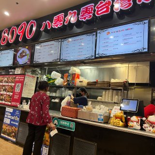 一家好吃的台湾小吃店8090...