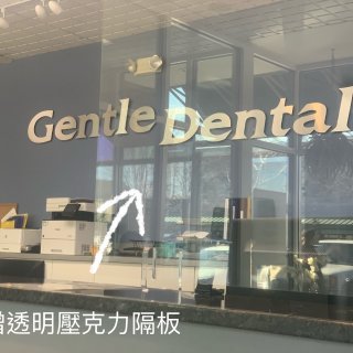 疫情看牙記｜Gentle Dental ...