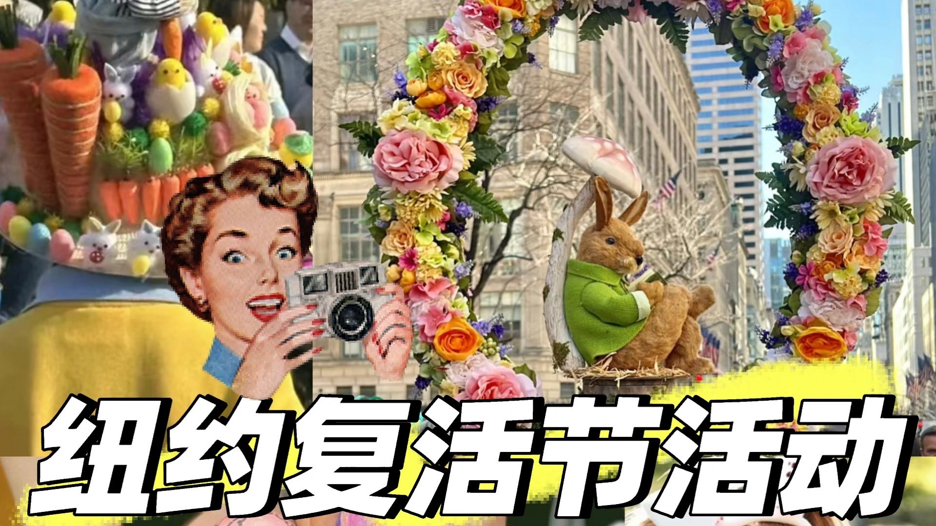2024 纽约复活节去那玩｜五大区活动