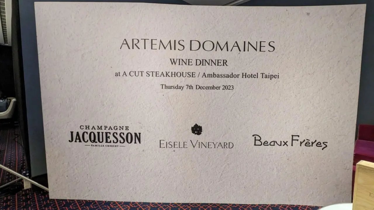 Artemis Domaines 紅酒🍷晚宴