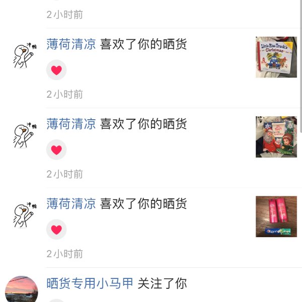 晒货图片
