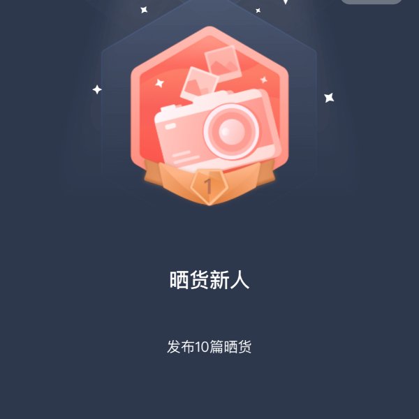 晒货图片