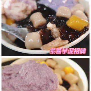 ｜吃吃喝喝｜鲜芋仙💜夏季紫薯新品初尝试🤩