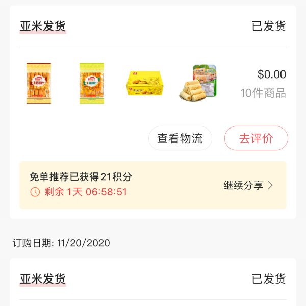 晒货图片