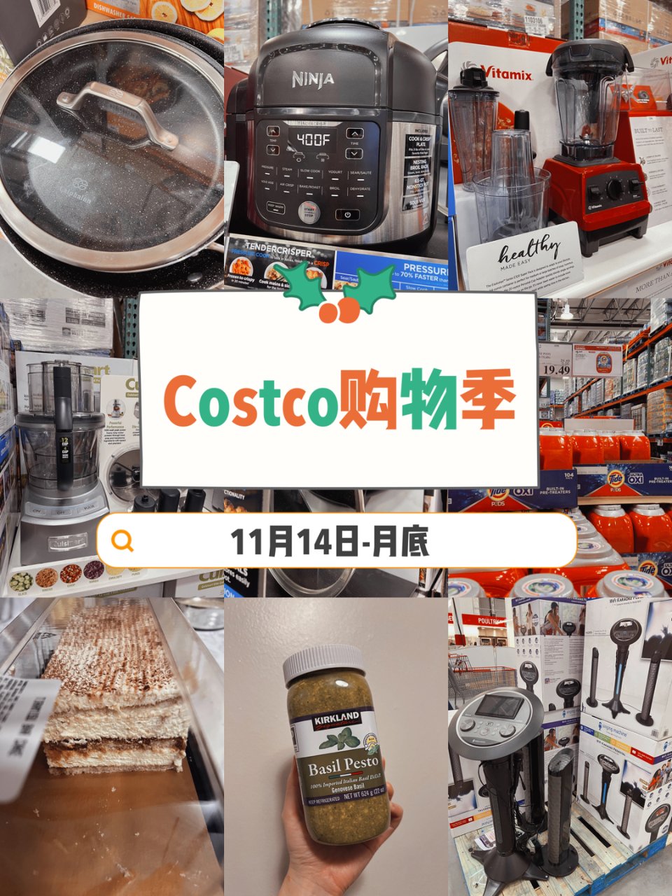 Costco购物季 ｜ 居家篇...